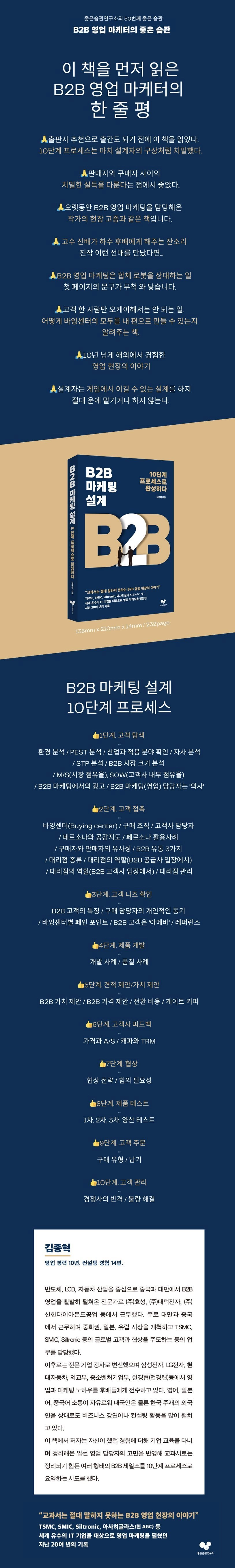 B2B마케팅설계 상세